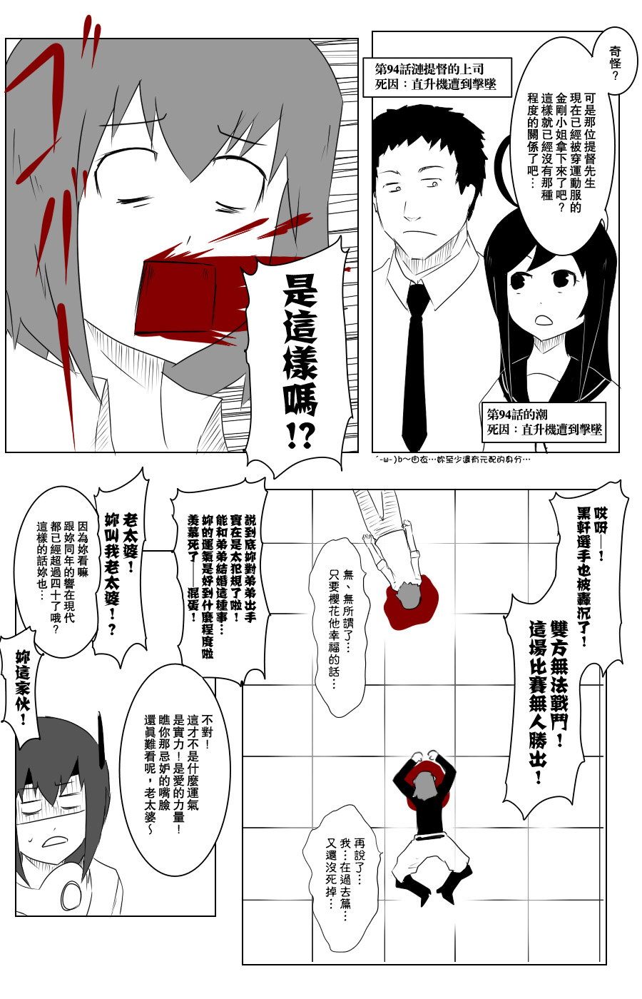 《黑之舰队》漫画最新章节七夕免费下拉式在线观看章节第【7】张图片