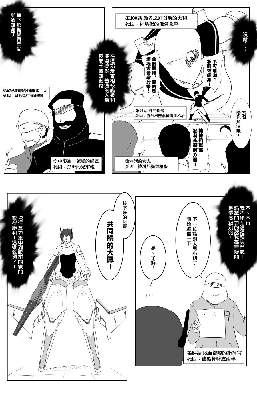 《黑之舰队》漫画最新章节七夕免费下拉式在线观看章节第【8】张图片