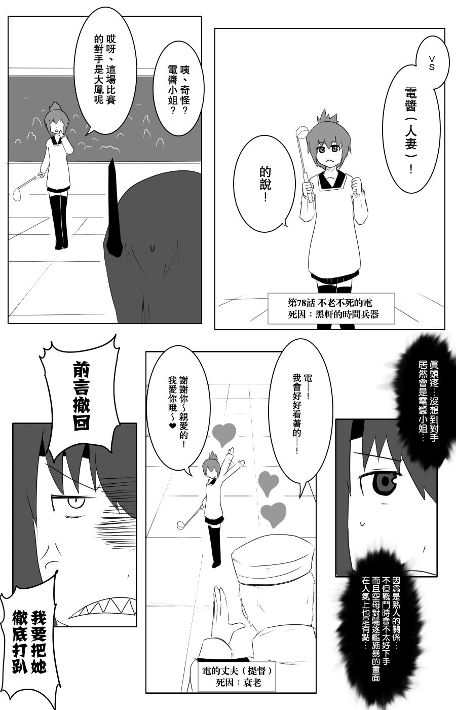 《黑之舰队》漫画最新章节七夕免费下拉式在线观看章节第【9】张图片