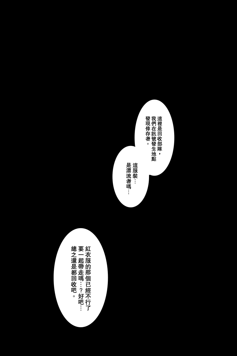 《黑之舰队》漫画最新章节第121话上免费下拉式在线观看章节第【18】张图片