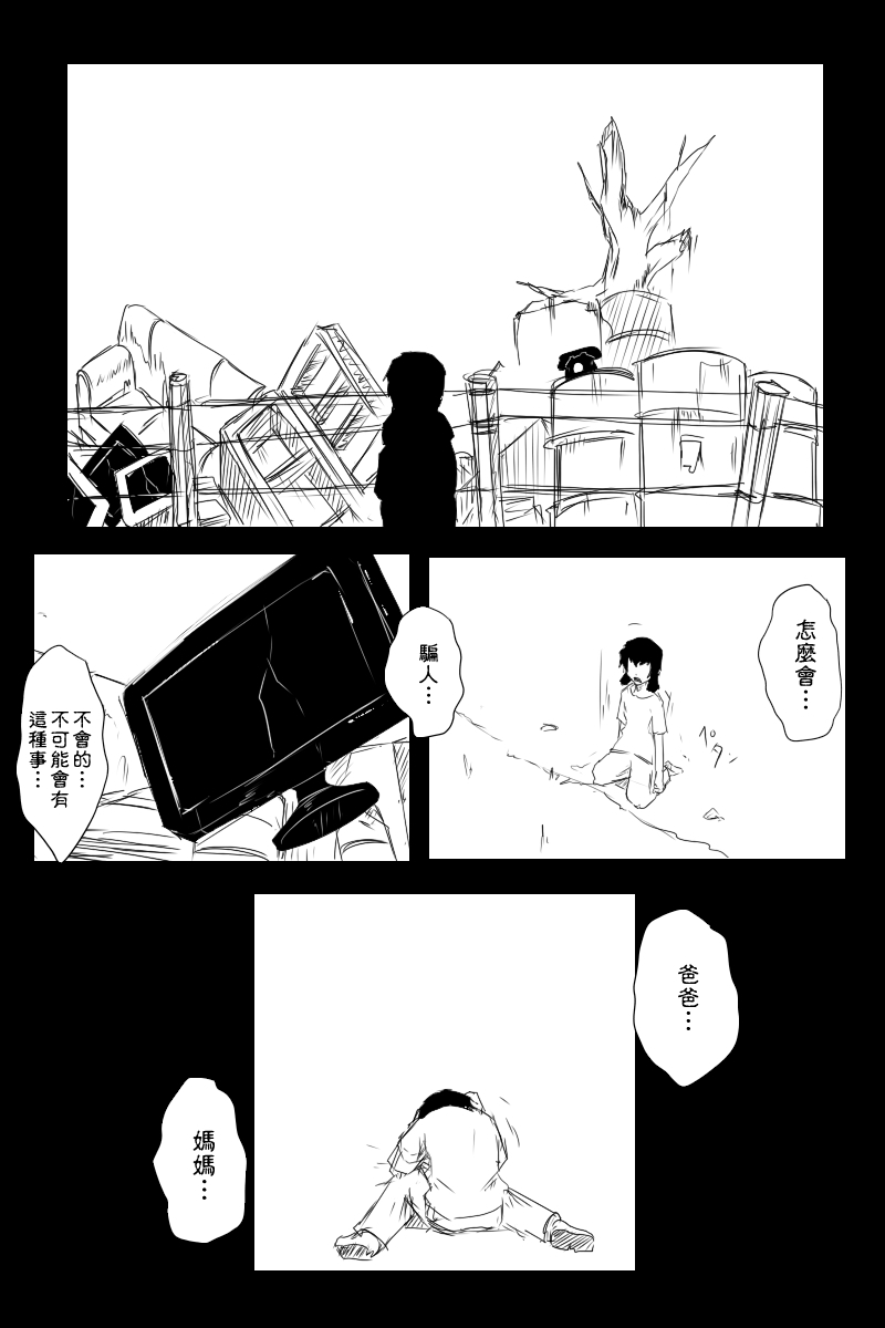 《黑之舰队》漫画最新章节第121话上免费下拉式在线观看章节第【25】张图片