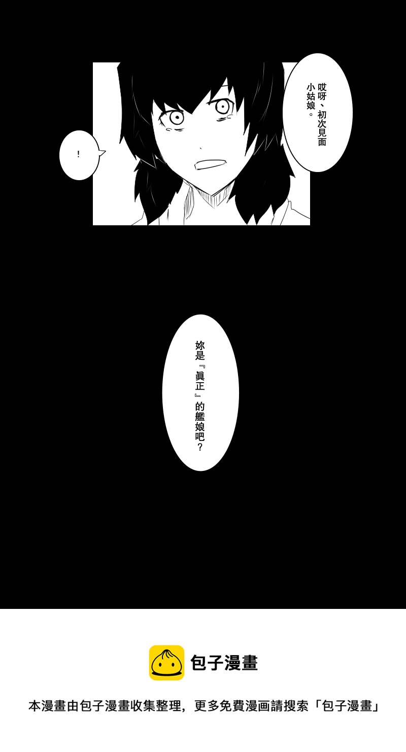 《黑之舰队》漫画最新章节第121话上免费下拉式在线观看章节第【31】张图片