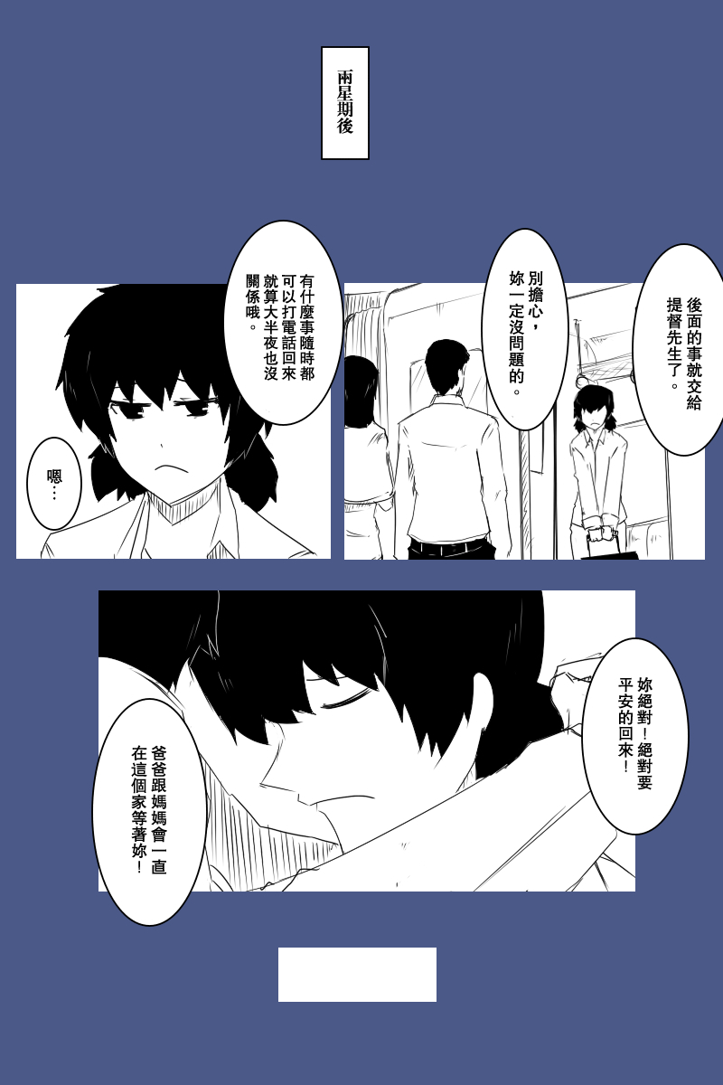 《黑之舰队》漫画最新章节第121话上免费下拉式在线观看章节第【4】张图片