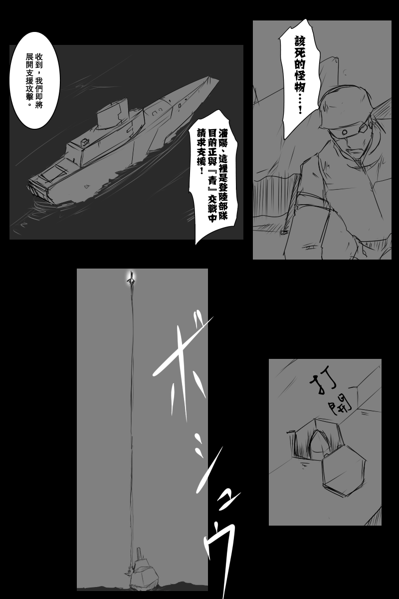 《黑之舰队》漫画最新章节第121话中免费下拉式在线观看章节第【16】张图片