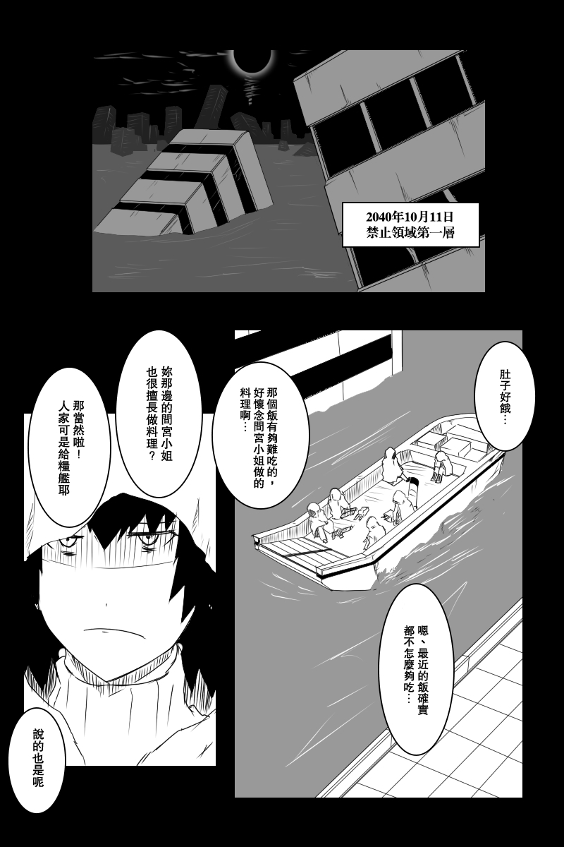 《黑之舰队》漫画最新章节第121话中免费下拉式在线观看章节第【2】张图片