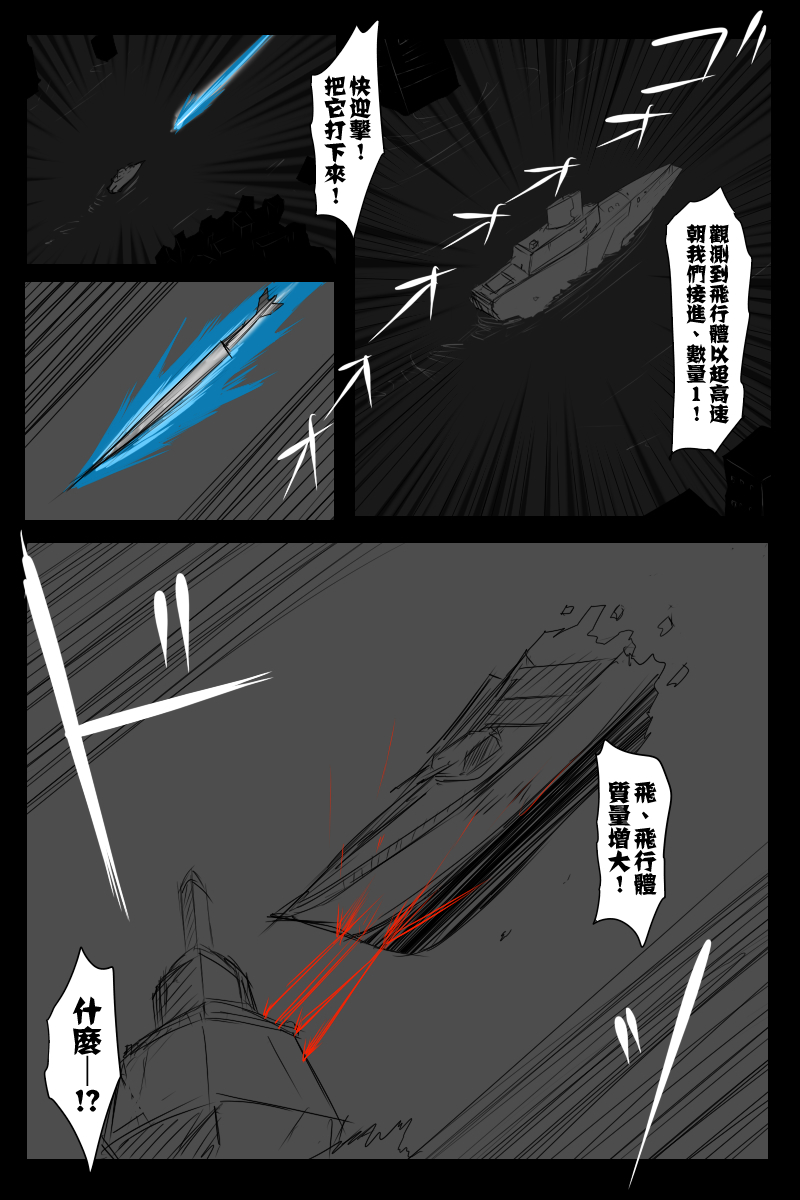 《黑之舰队》漫画最新章节第121话中免费下拉式在线观看章节第【30】张图片