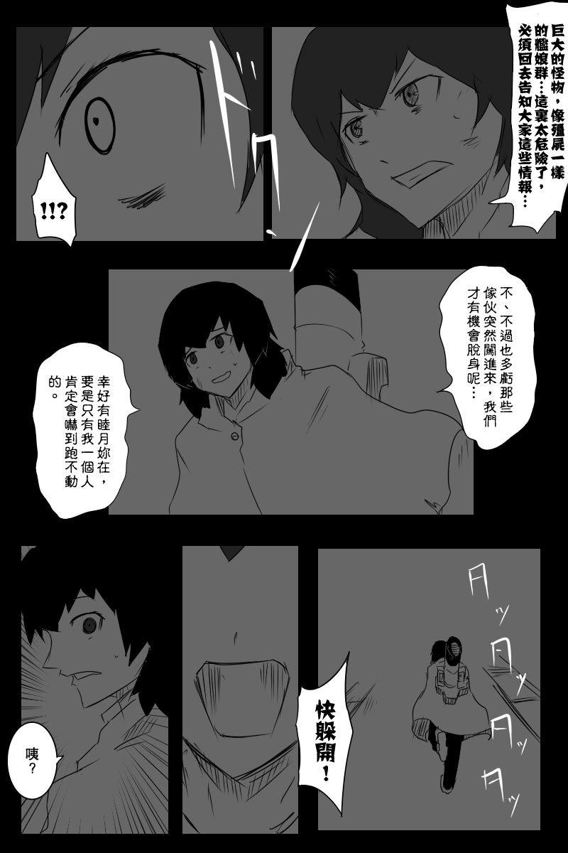 《黑之舰队》漫画最新章节第121话中免费下拉式在线观看章节第【32】张图片