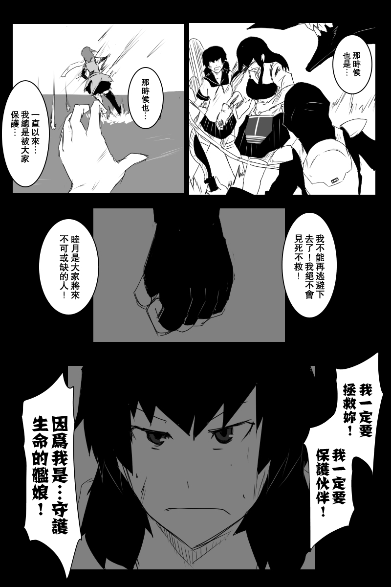 《黑之舰队》漫画最新章节第121话中免费下拉式在线观看章节第【36】张图片