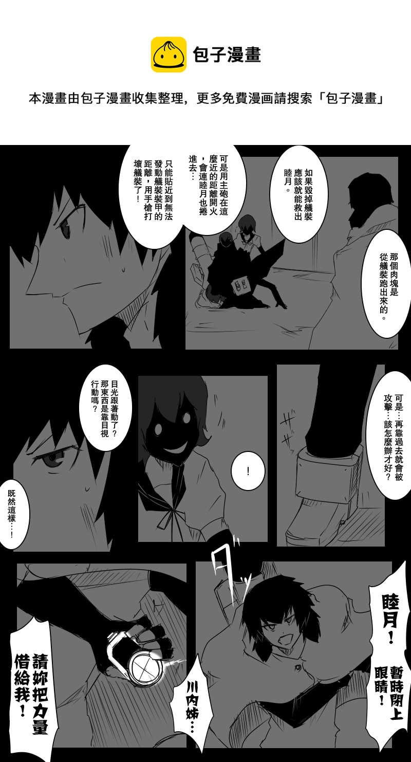 《黑之舰队》漫画最新章节第121话中免费下拉式在线观看章节第【37】张图片