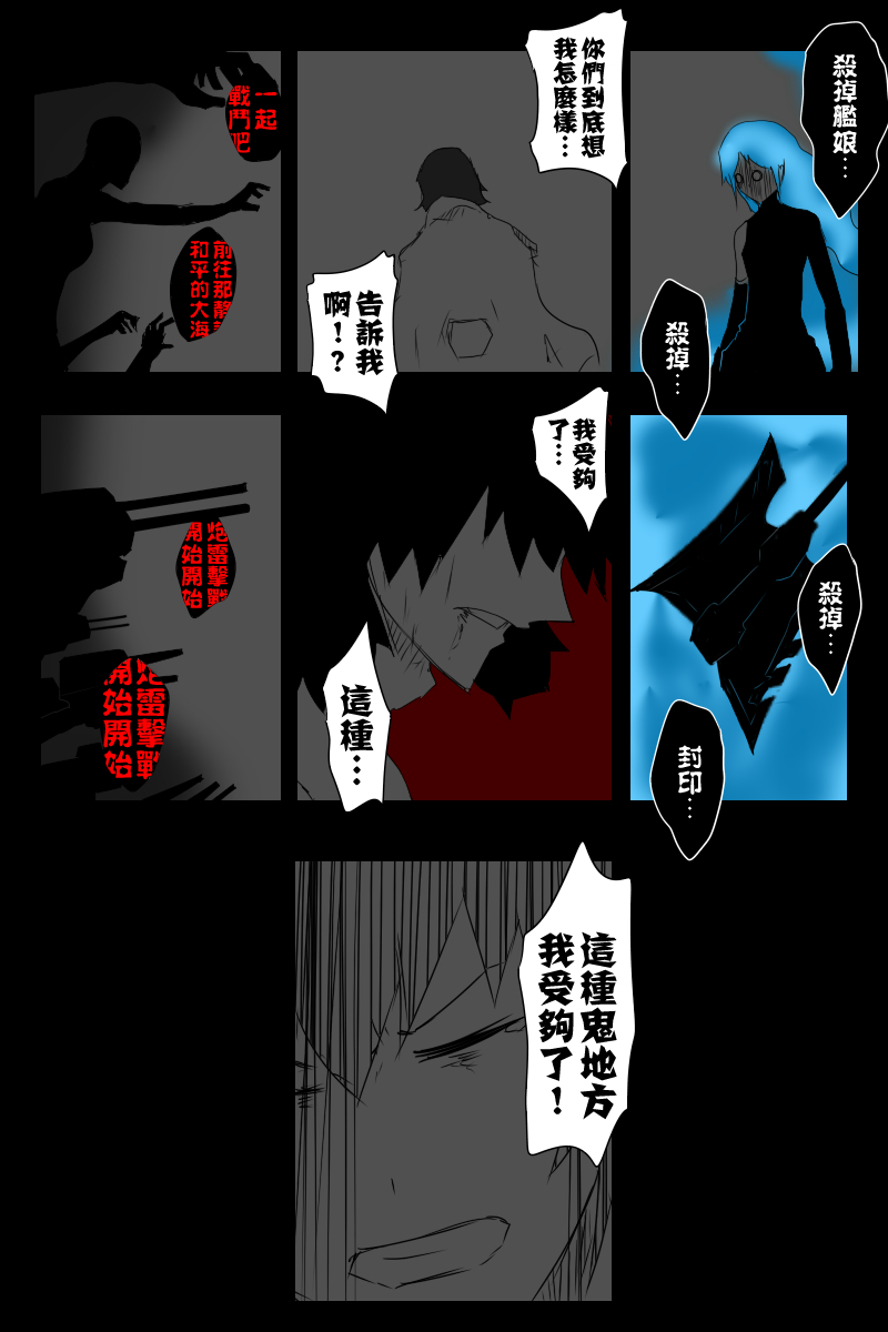 《黑之舰队》漫画最新章节第121话中免费下拉式在线观看章节第【46】张图片