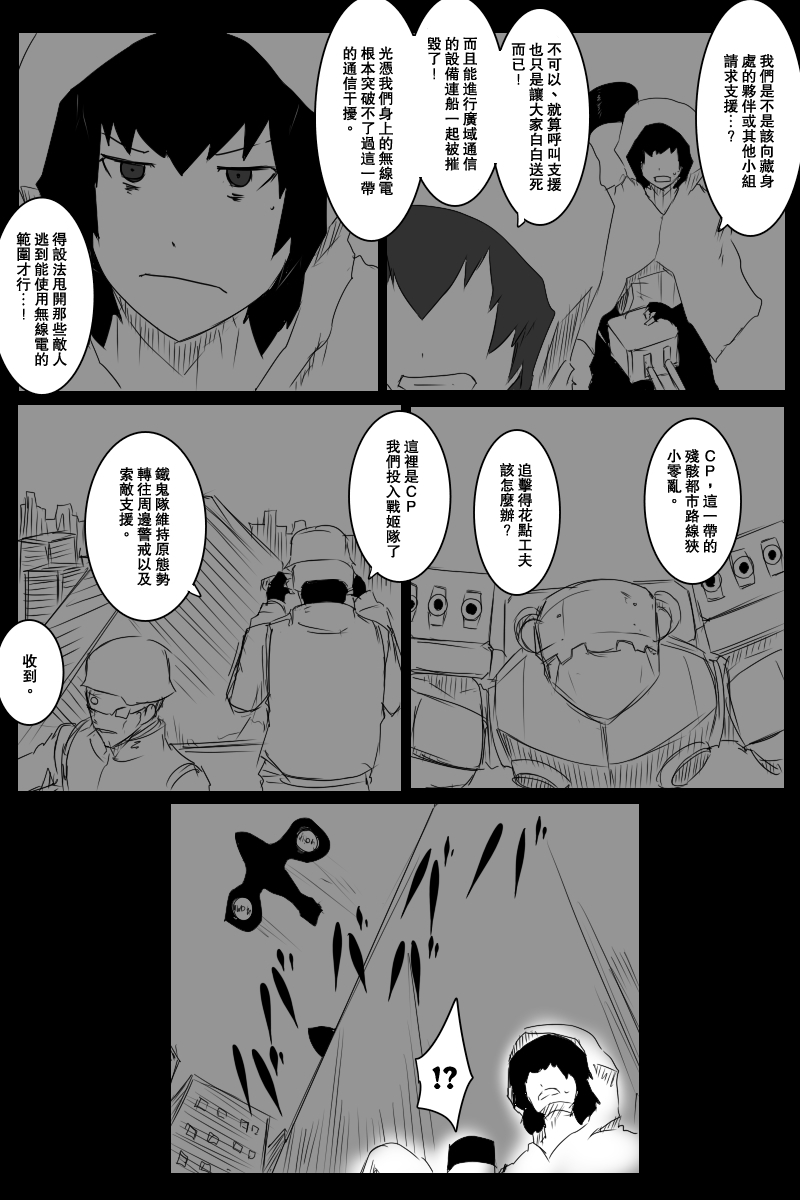 《黑之舰队》漫画最新章节第121话中免费下拉式在线观看章节第【6】张图片