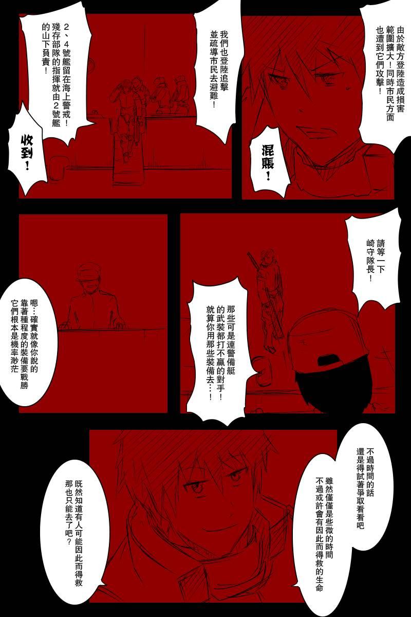 《黑之舰队》漫画最新章节113.1话免费下拉式在线观看章节第【20】张图片