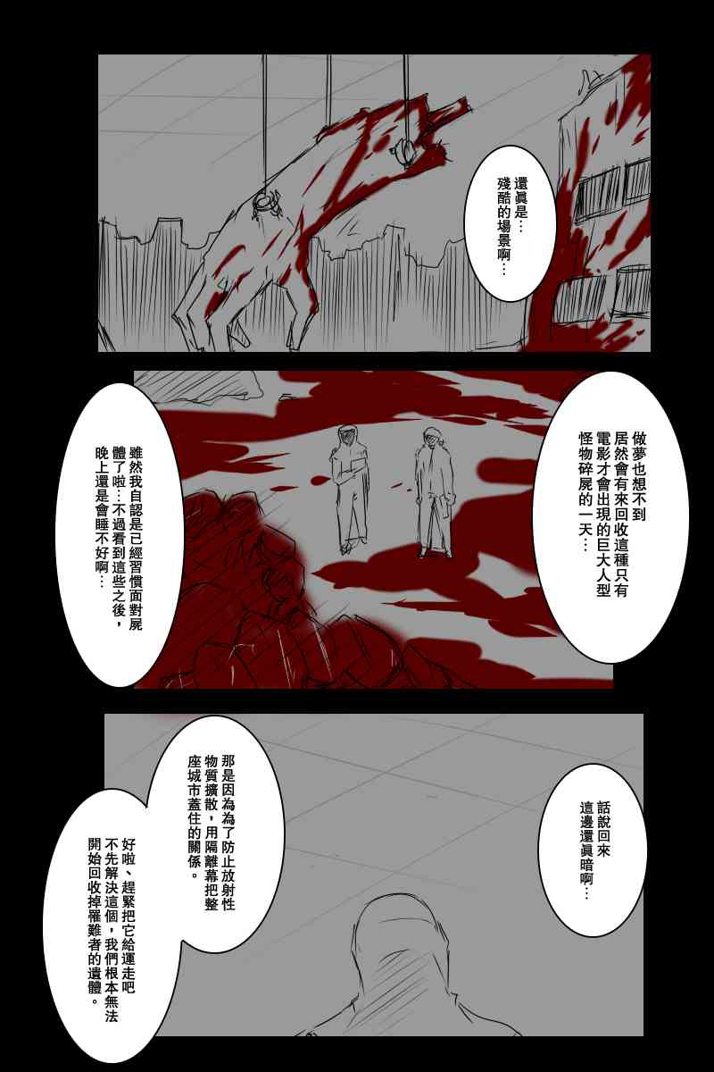 《黑之舰队》漫画最新章节114话免费下拉式在线观看章节第【1】张图片