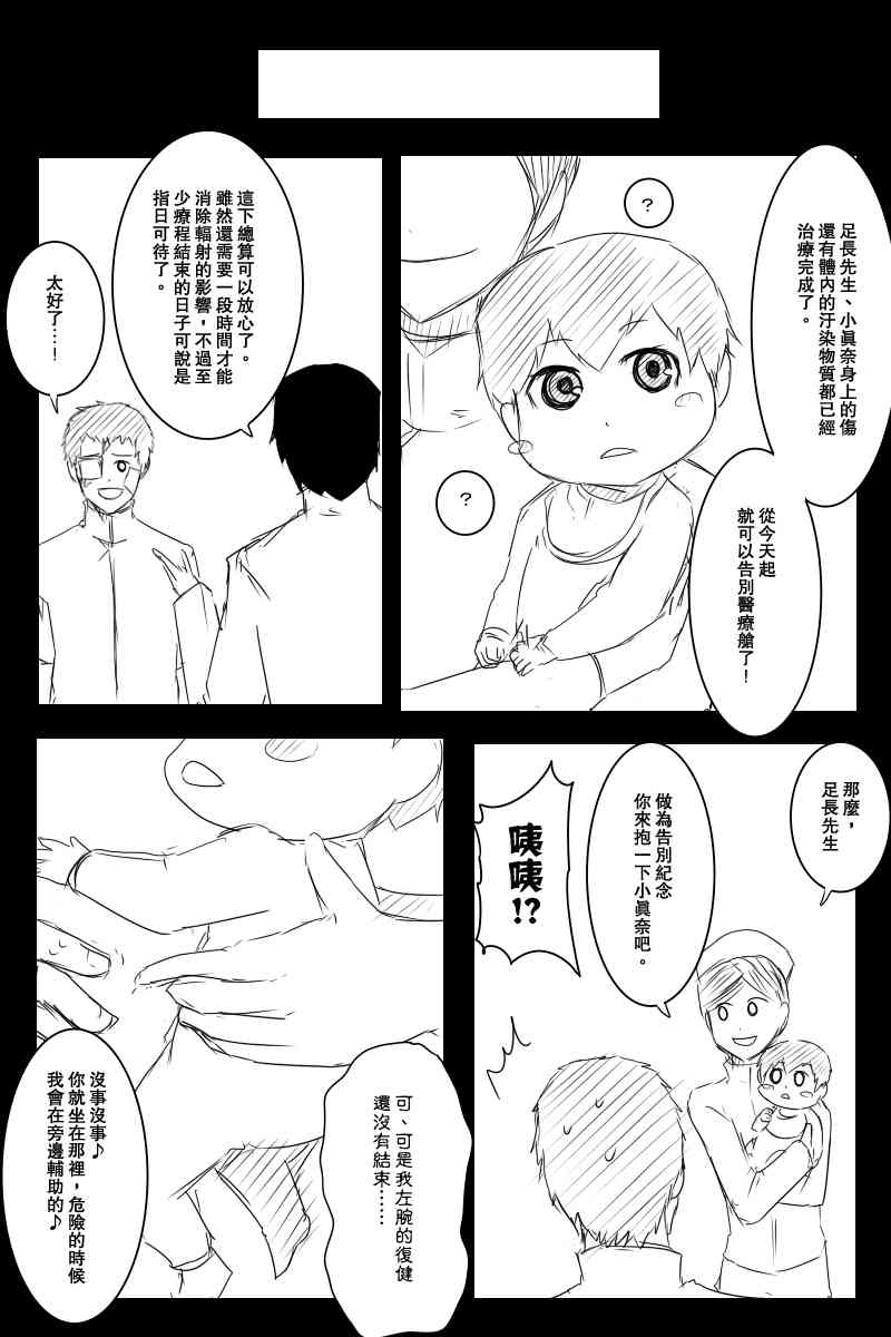 《黑之舰队》漫画最新章节114话免费下拉式在线观看章节第【16】张图片