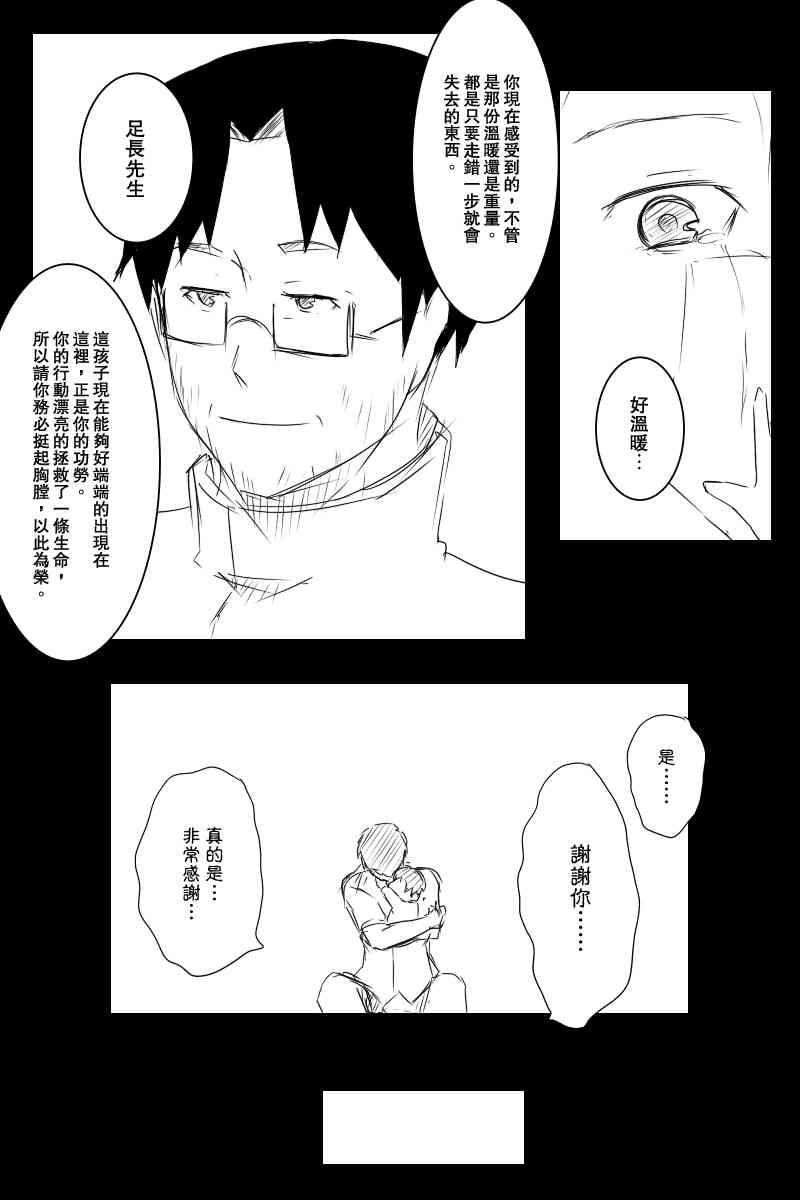 《黑之舰队》漫画最新章节114话免费下拉式在线观看章节第【18】张图片