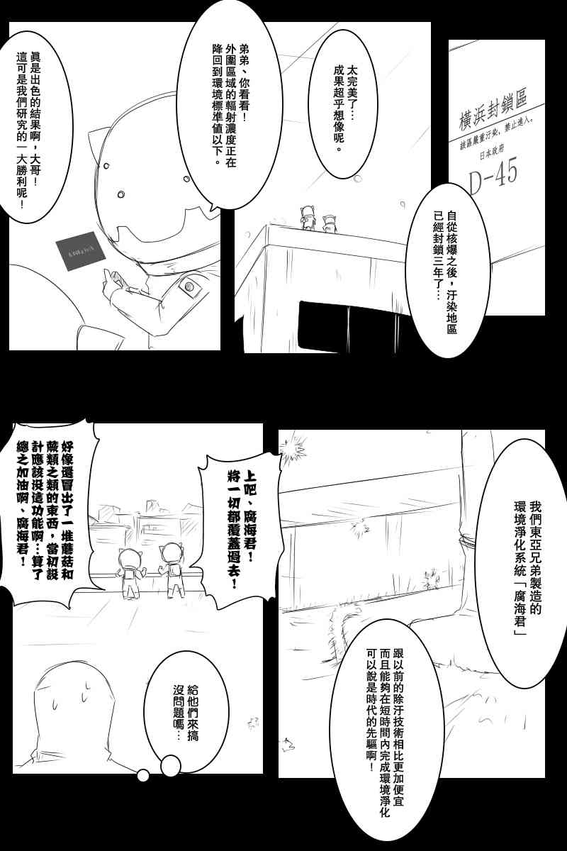 《黑之舰队》漫画最新章节114话免费下拉式在线观看章节第【22】张图片