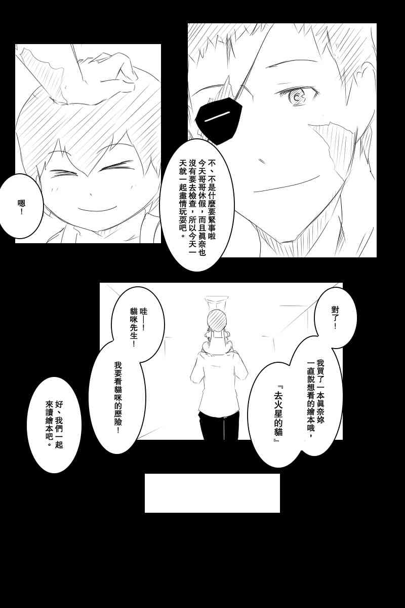 《黑之舰队》漫画最新章节114话免费下拉式在线观看章节第【24】张图片