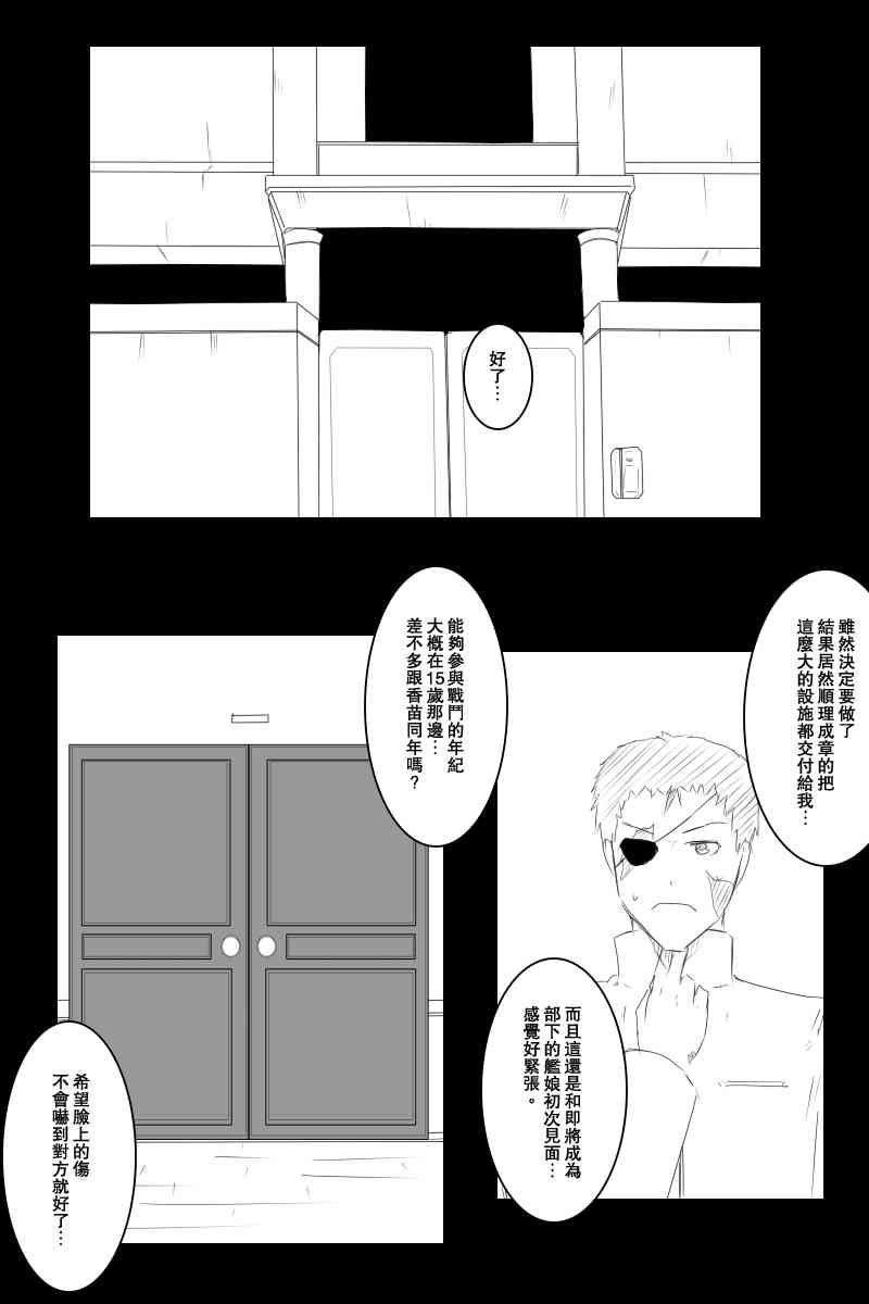 《黑之舰队》漫画最新章节114话免费下拉式在线观看章节第【27】张图片