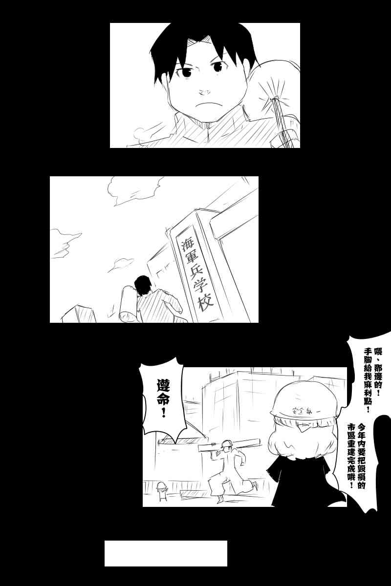 《黑之舰队》漫画最新章节114话免费下拉式在线观看章节第【31】张图片