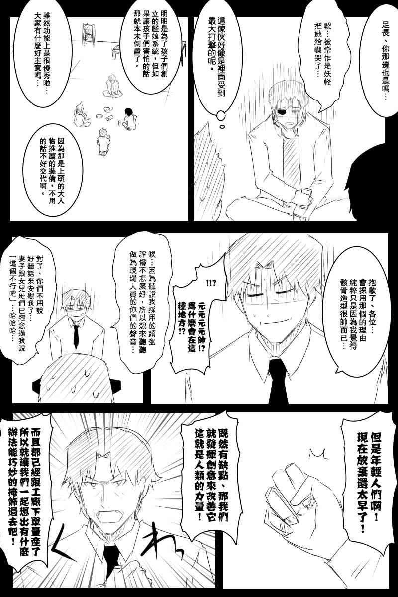 《黑之舰队》漫画最新章节114话免费下拉式在线观看章节第【35】张图片