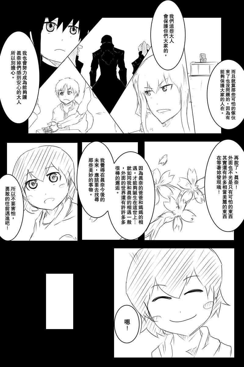 《黑之舰队》漫画最新章节114话免费下拉式在线观看章节第【41】张图片