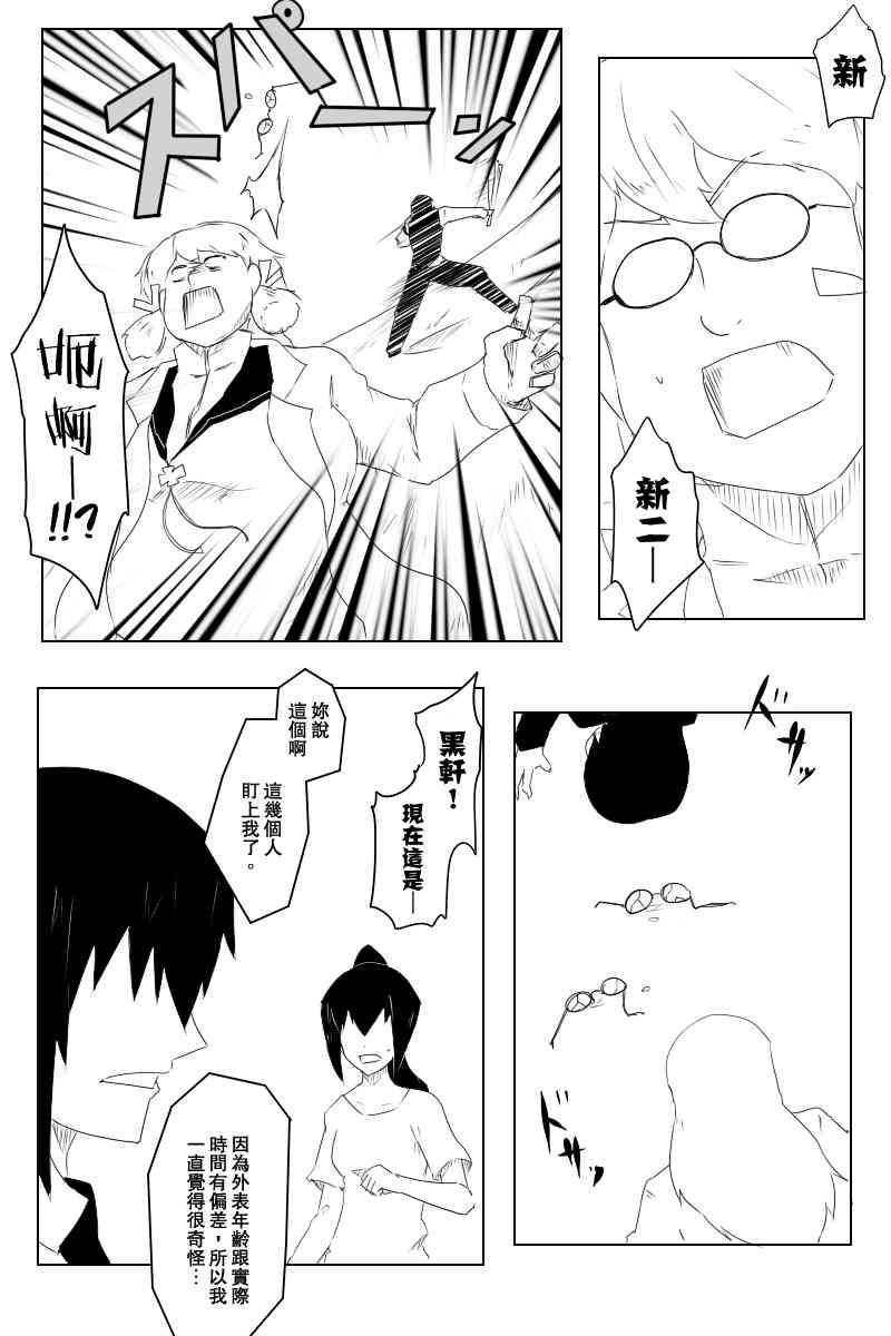 《黑之舰队》漫画最新章节117话免费下拉式在线观看章节第【11】张图片