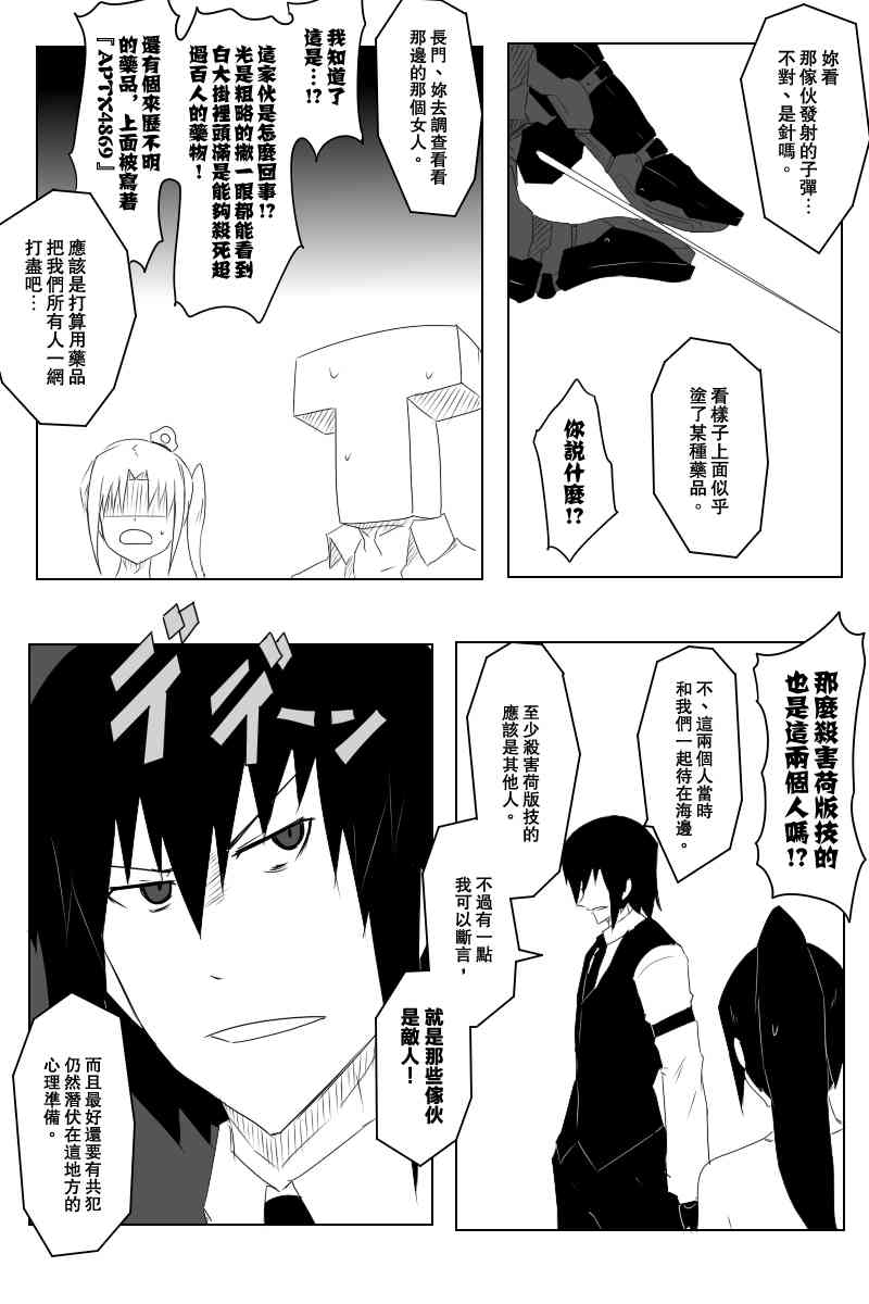 《黑之舰队》漫画最新章节117话免费下拉式在线观看章节第【12】张图片