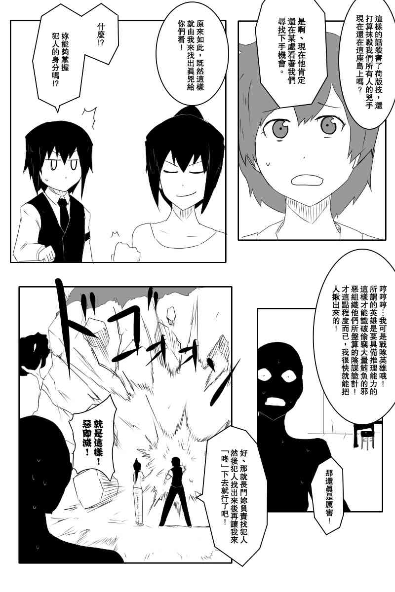 《黑之舰队》漫画最新章节117话免费下拉式在线观看章节第【13】张图片