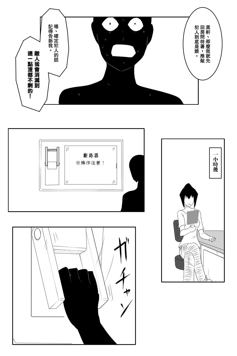 《黑之舰队》漫画最新章节117话免费下拉式在线观看章节第【14】张图片