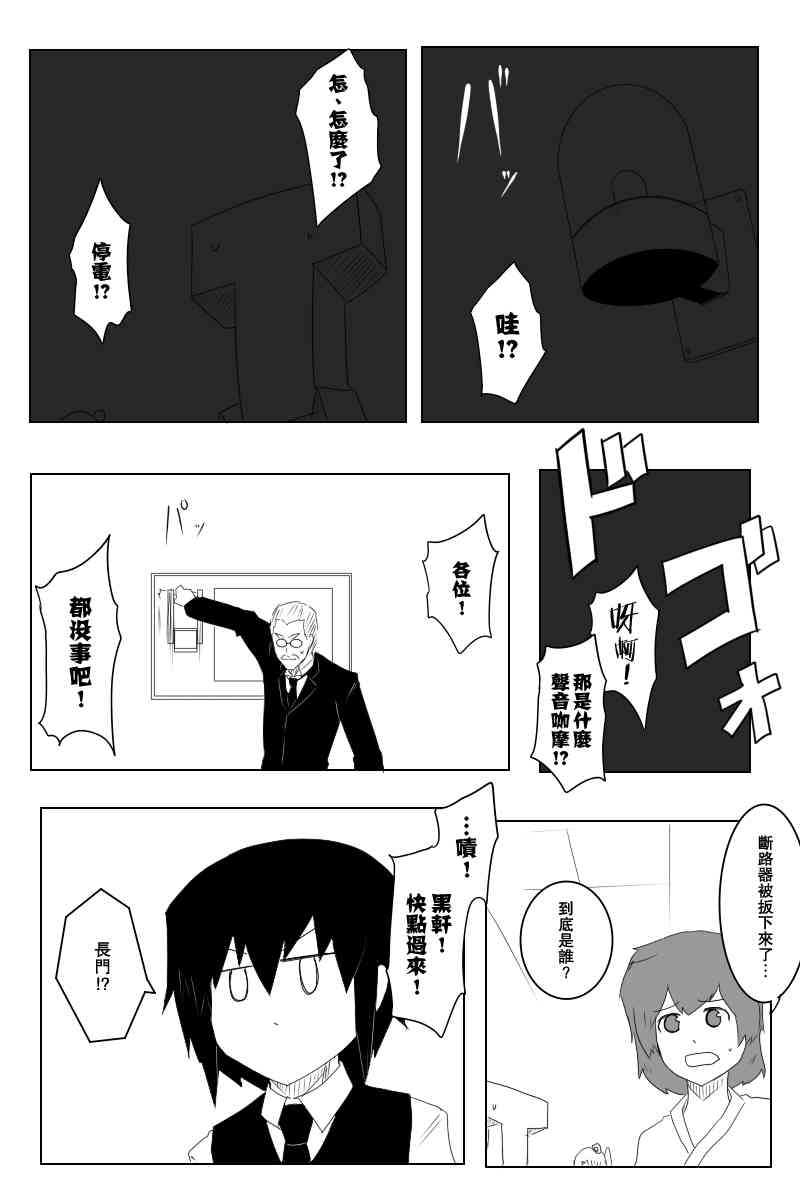 《黑之舰队》漫画最新章节117话免费下拉式在线观看章节第【15】张图片