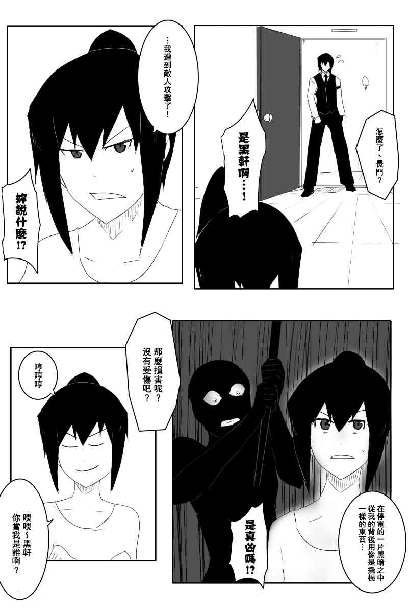 《黑之舰队》漫画最新章节117话免费下拉式在线观看章节第【16】张图片