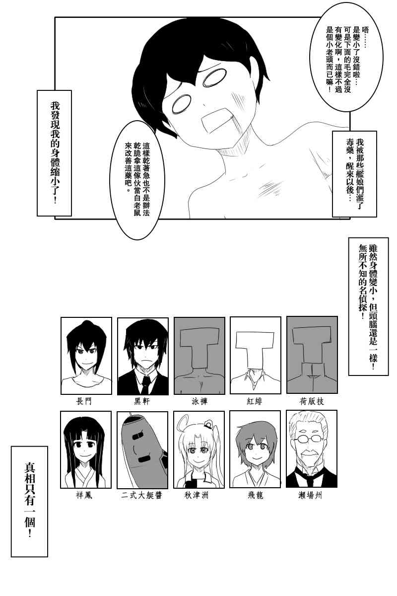 《黑之舰队》漫画最新章节117话免费下拉式在线观看章节第【2】张图片