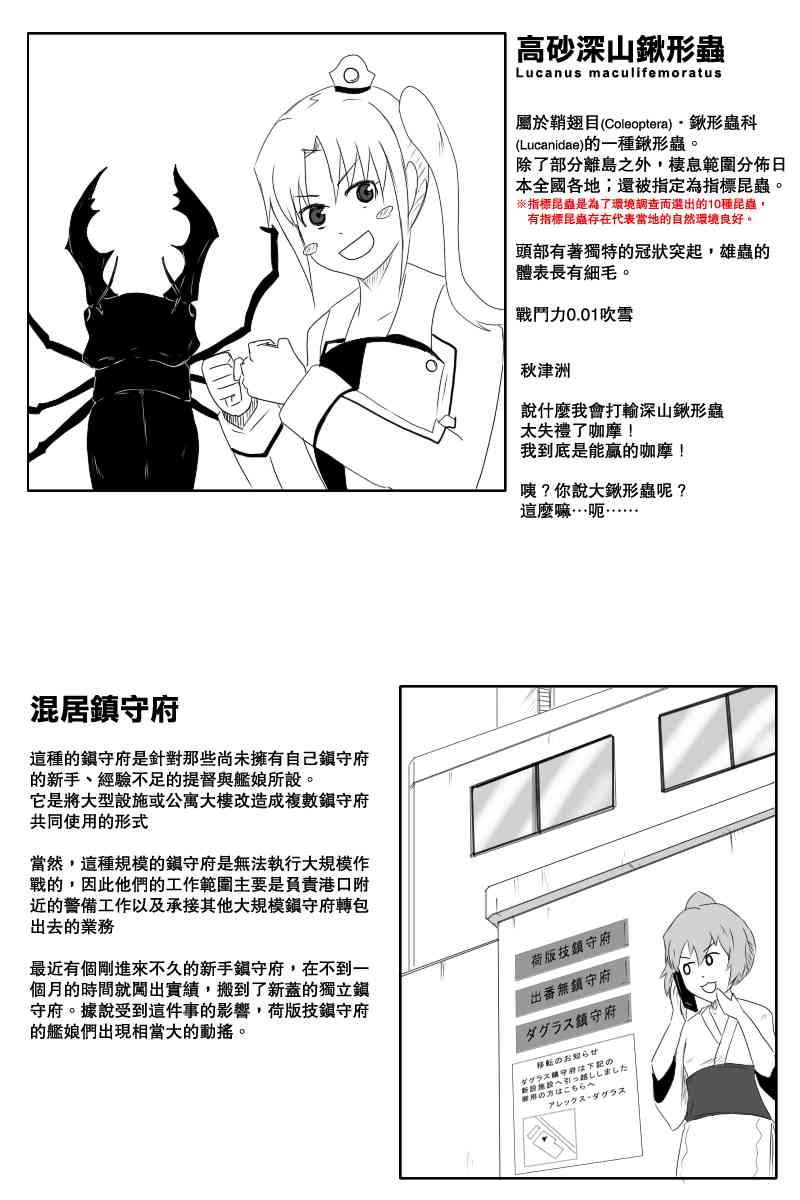 《黑之舰队》漫画最新章节117话免费下拉式在线观看章节第【20】张图片