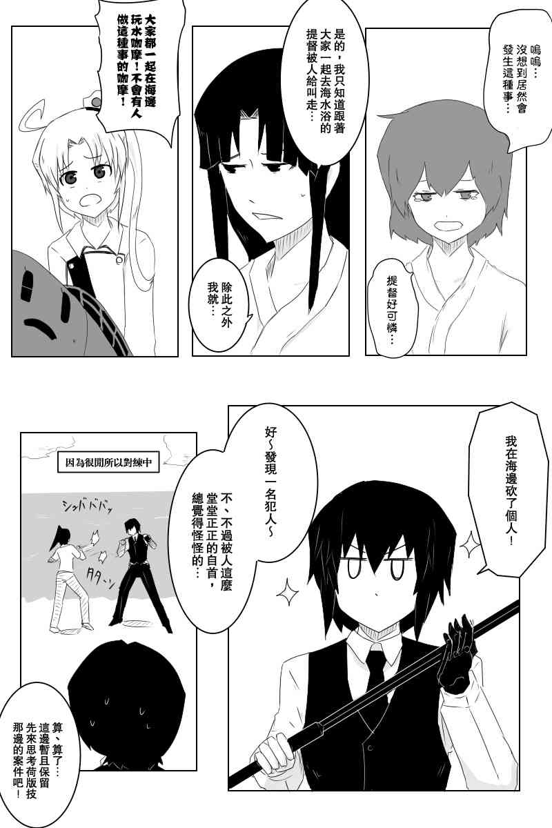 《黑之舰队》漫画最新章节117话免费下拉式在线观看章节第【3】张图片