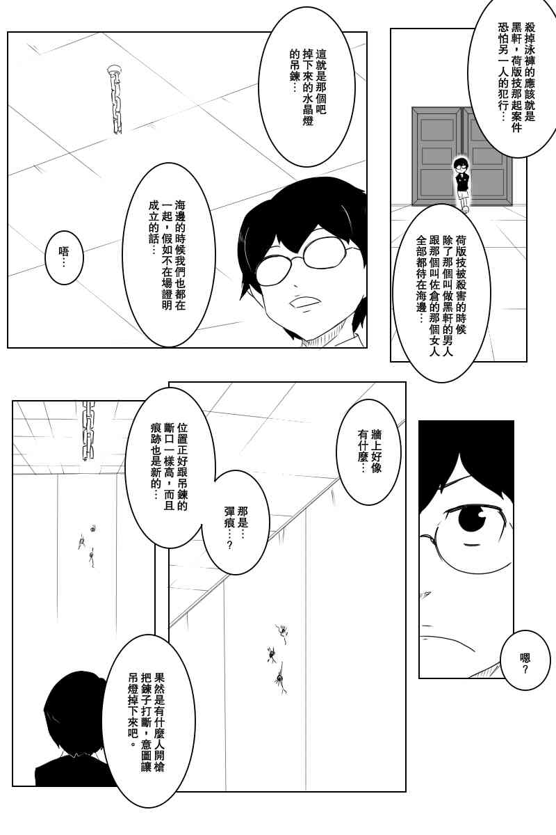 《黑之舰队》漫画最新章节117话免费下拉式在线观看章节第【4】张图片