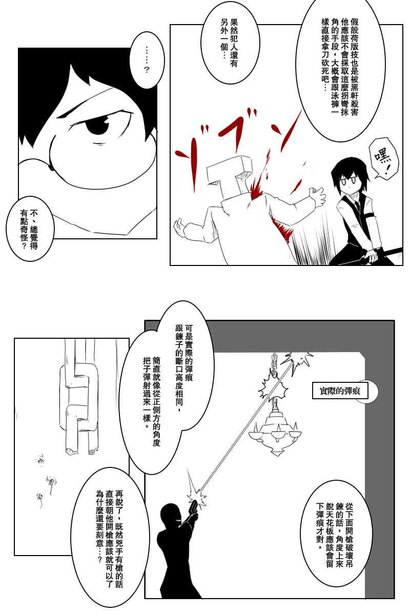 《黑之舰队》漫画最新章节117话免费下拉式在线观看章节第【5】张图片