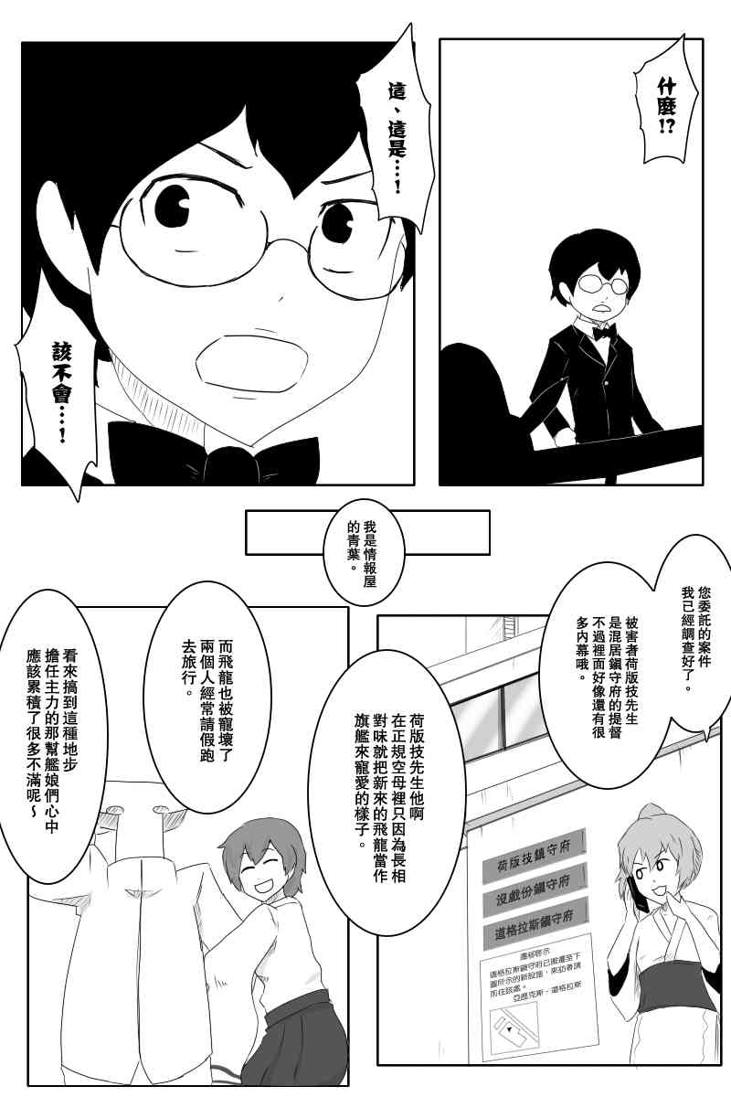 《黑之舰队》漫画最新章节117话免费下拉式在线观看章节第【6】张图片