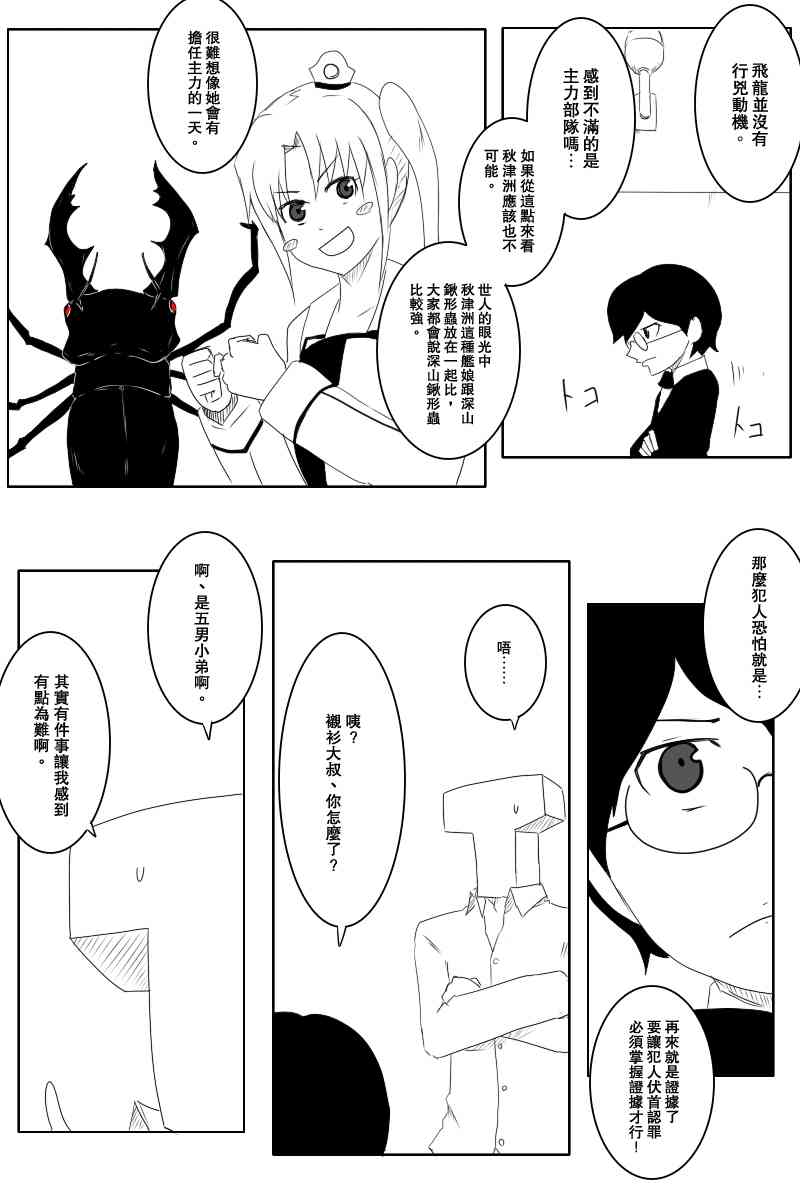 《黑之舰队》漫画最新章节117话免费下拉式在线观看章节第【7】张图片