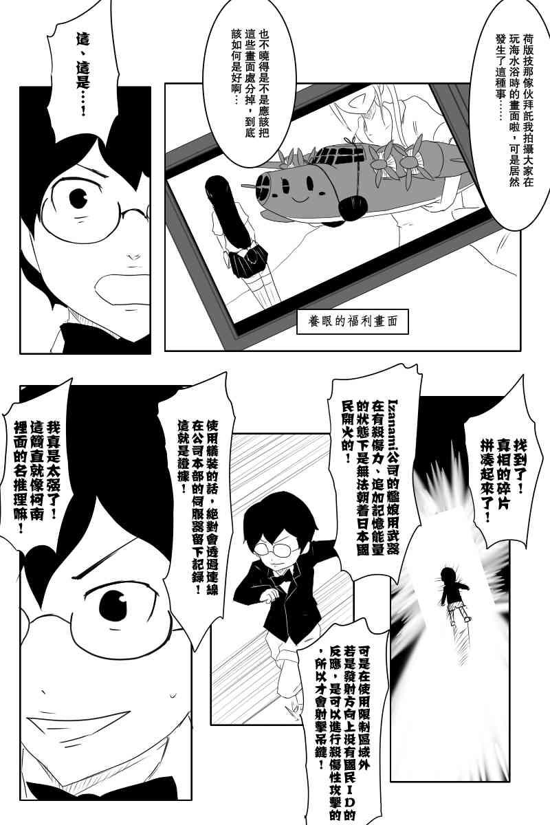 《黑之舰队》漫画最新章节117话免费下拉式在线观看章节第【8】张图片