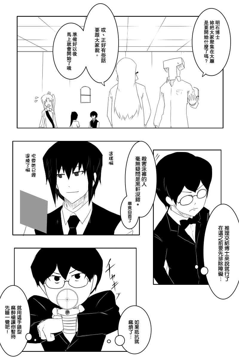 《黑之舰队》漫画最新章节117话免费下拉式在线观看章节第【9】张图片