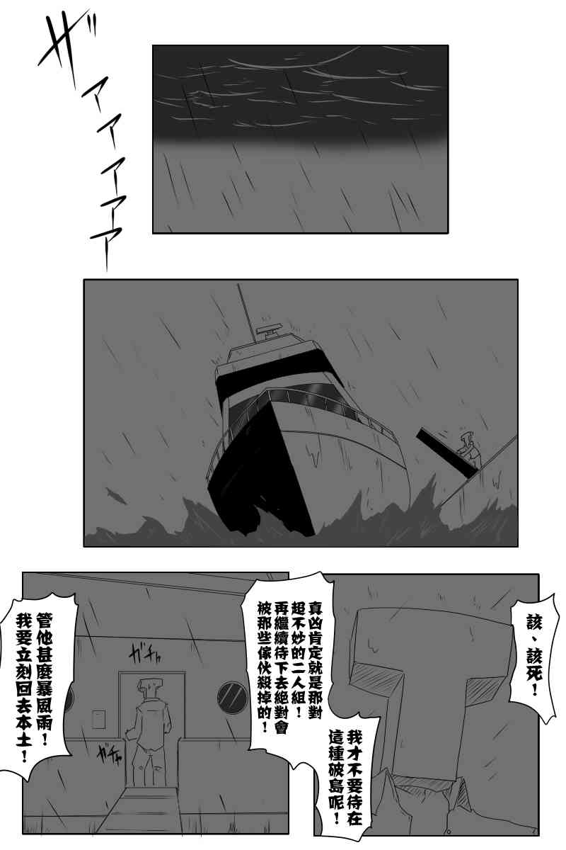 《黑之舰队》漫画最新章节119话免费下拉式在线观看章节第【14】张图片