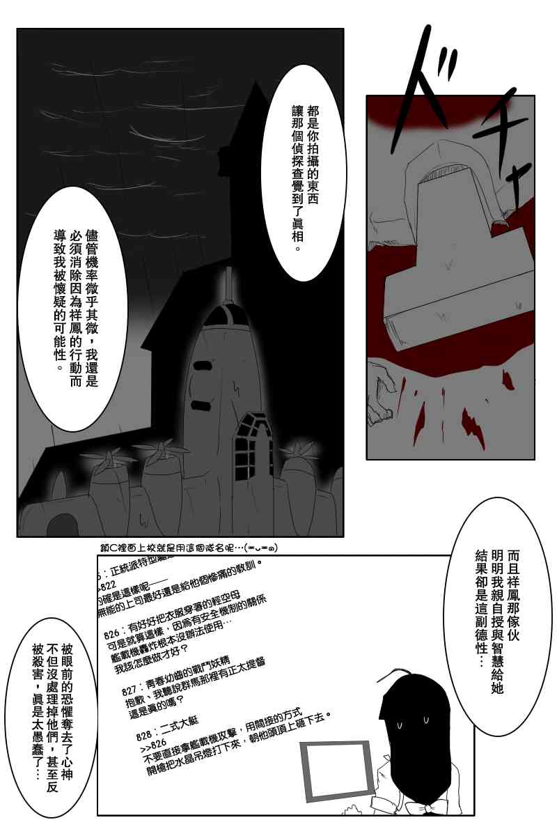 《黑之舰队》漫画最新章节119话免费下拉式在线观看章节第【17】张图片