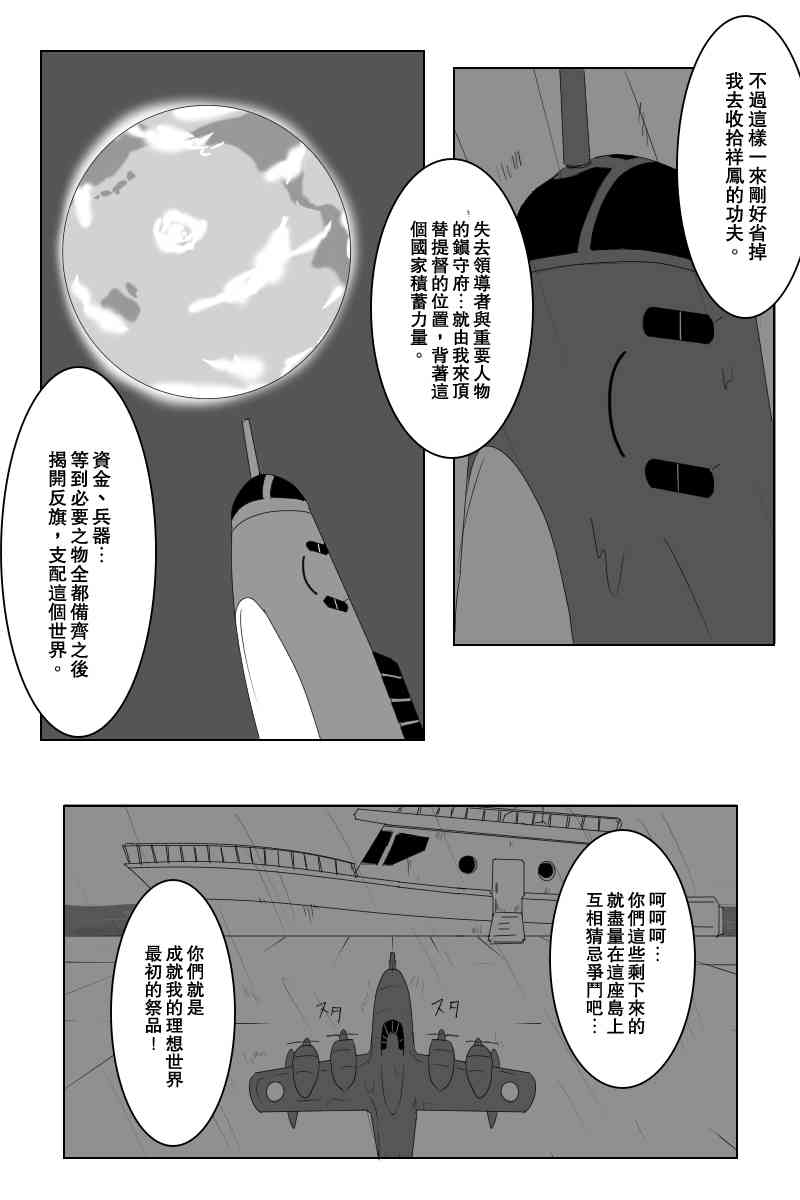 《黑之舰队》漫画最新章节119话免费下拉式在线观看章节第【18】张图片