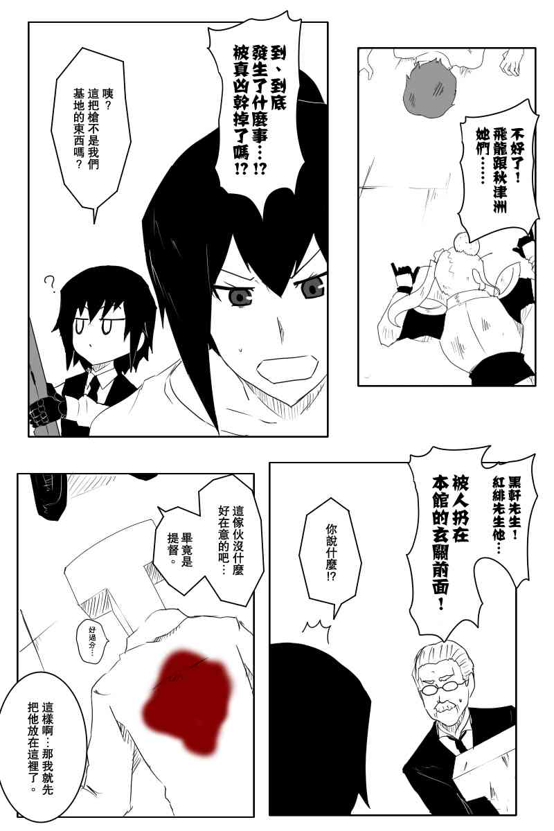 《黑之舰队》漫画最新章节119话免费下拉式在线观看章节第【19】张图片