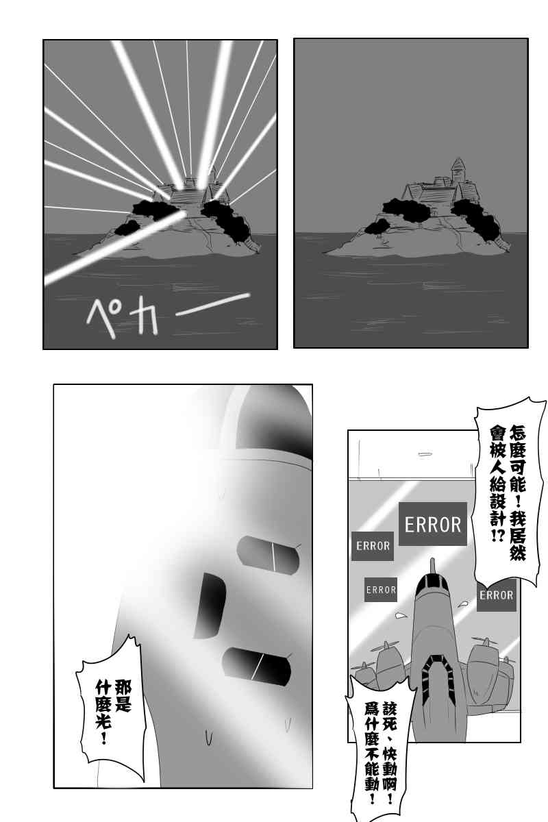 《黑之舰队》漫画最新章节119话免费下拉式在线观看章节第【23】张图片