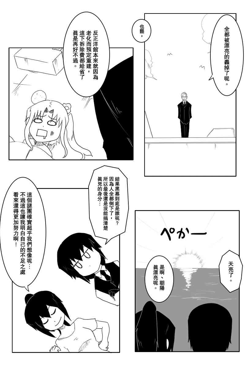 《黑之舰队》漫画最新章节119话免费下拉式在线观看章节第【25】张图片