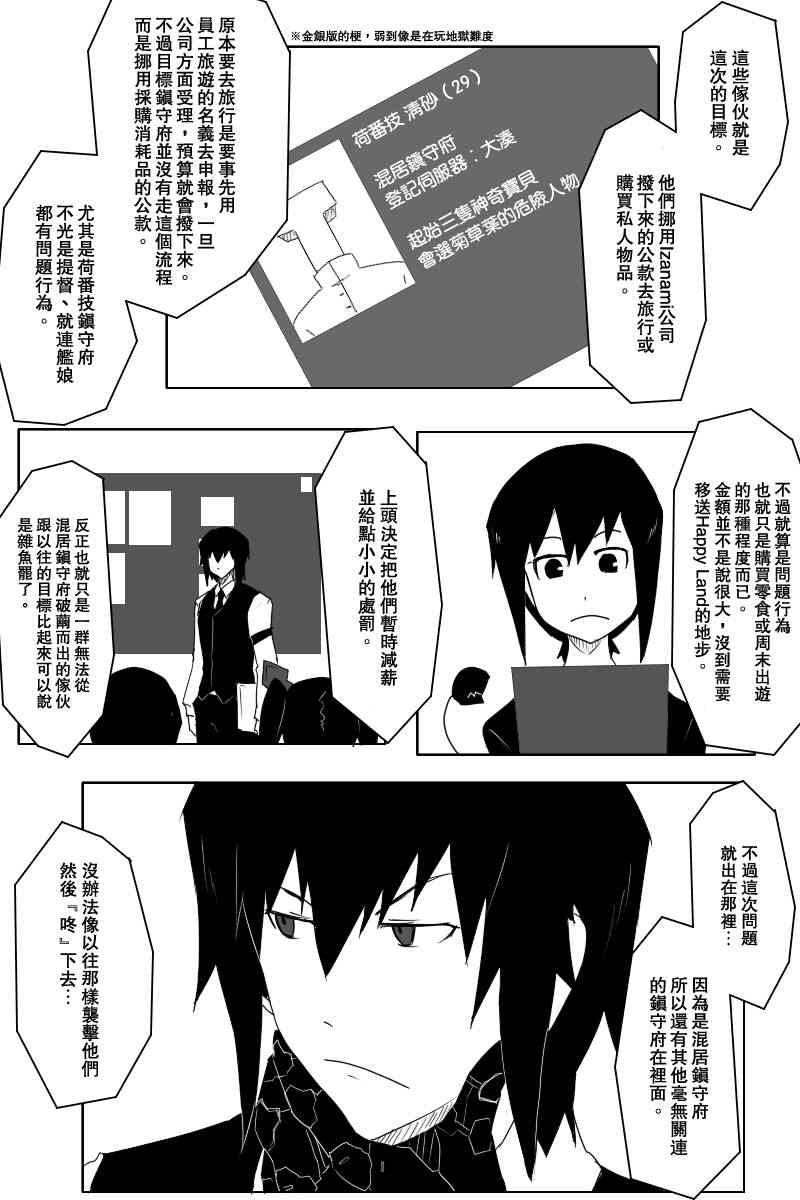 《黑之舰队》漫画最新章节119话免费下拉式在线观看章节第【27】张图片