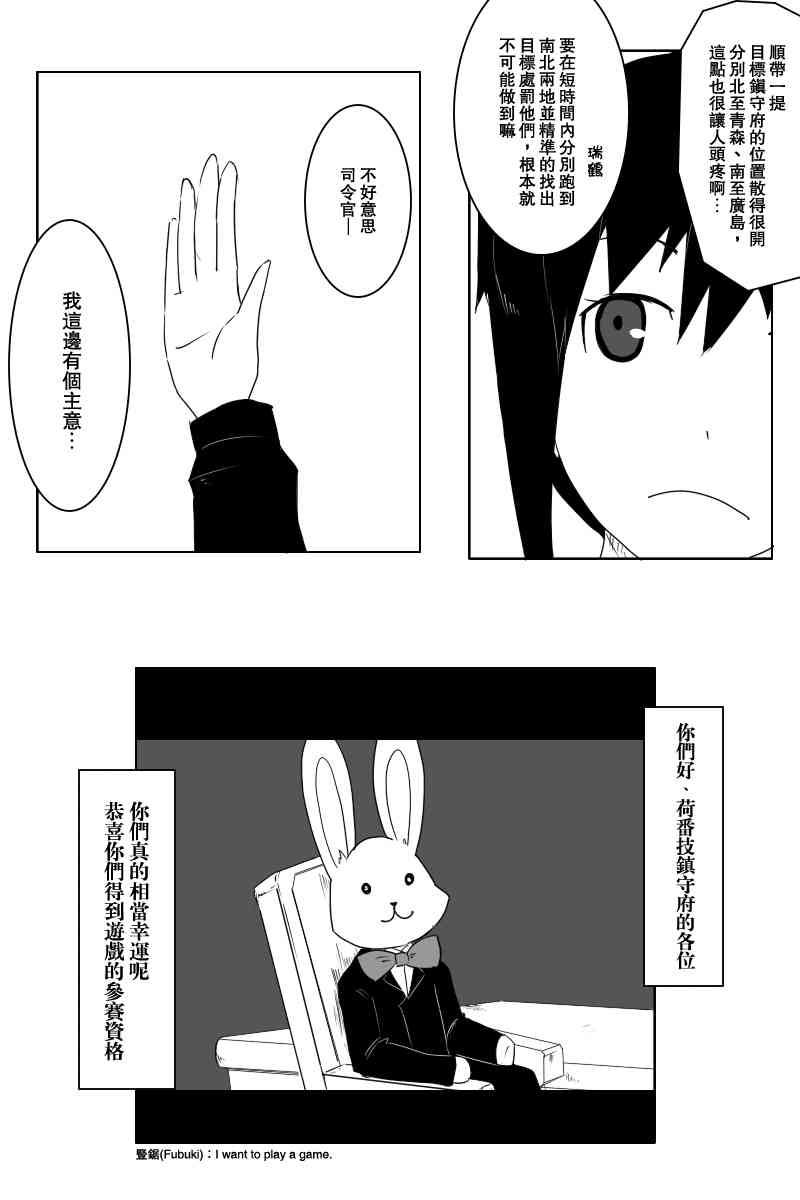 《黑之舰队》漫画最新章节119话免费下拉式在线观看章节第【28】张图片