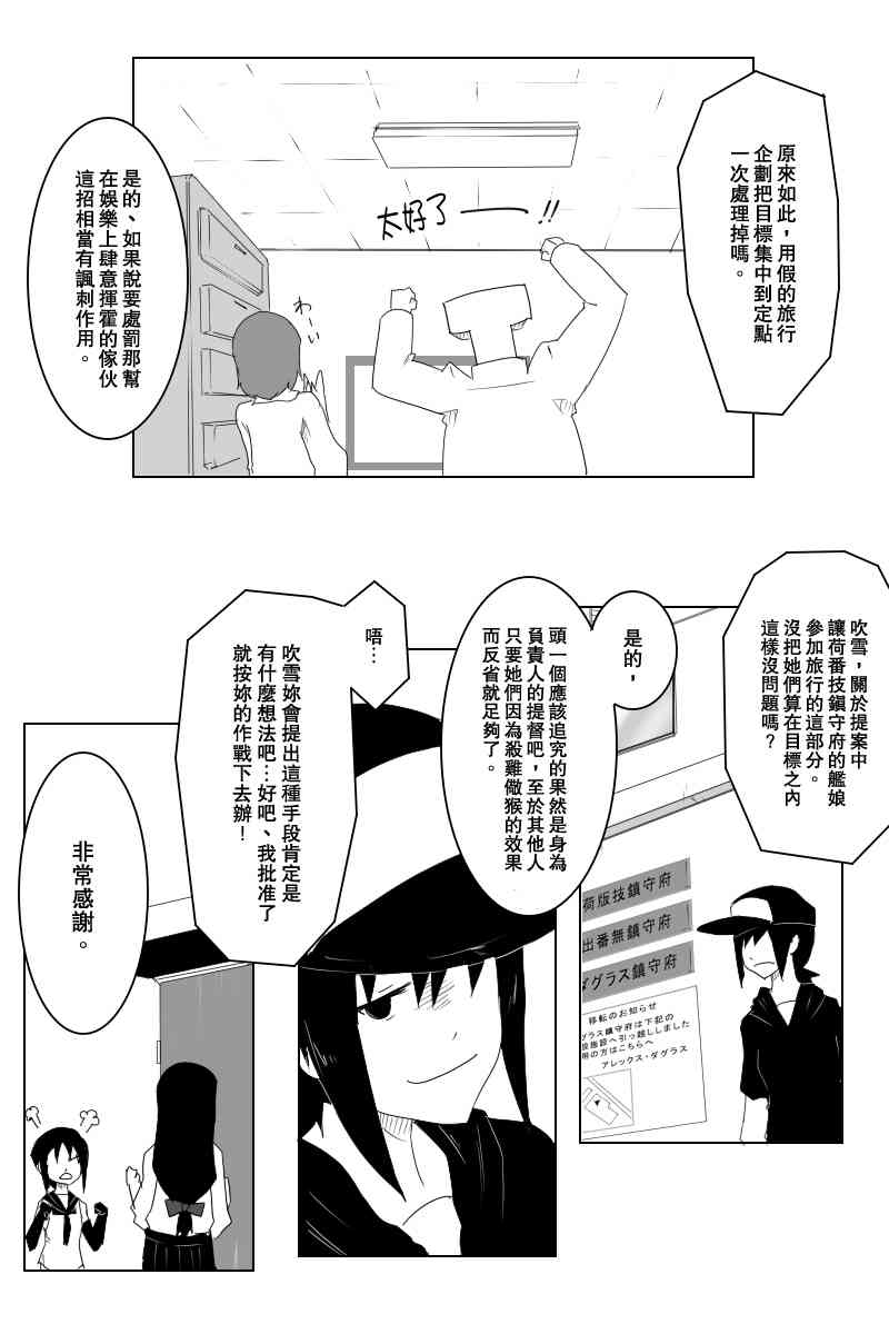 《黑之舰队》漫画最新章节119话免费下拉式在线观看章节第【29】张图片