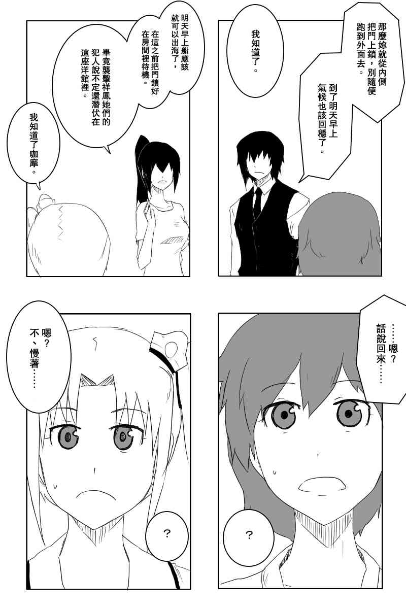 《黑之舰队》漫画最新章节119话免费下拉式在线观看章节第【3】张图片